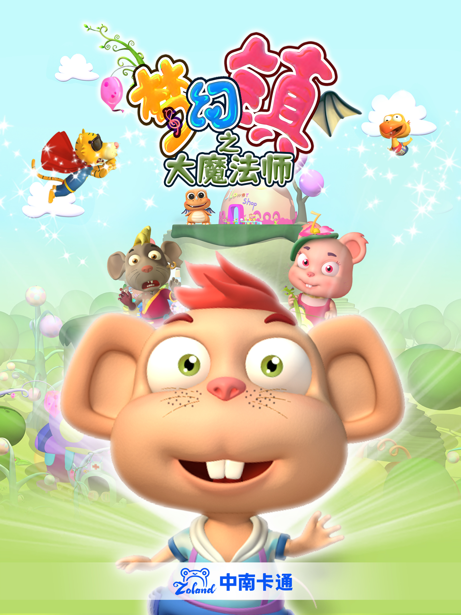 Dream Town: The Great Magician(3D)